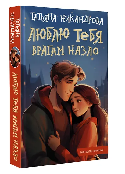 Люблю тебя врагам назло - фото 3