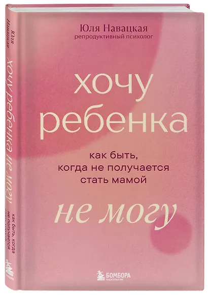 Хочу ребенка не могу. Как быть, когда не получается стать мамой - фото 3