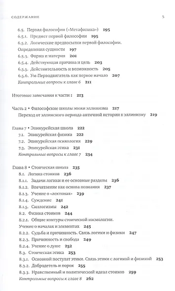 Философия:античные мыслители - фото 4