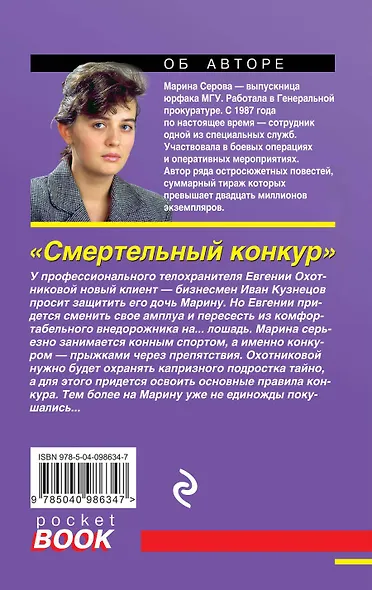 Смертельный конкур - фото 2