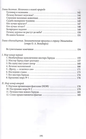 Для юных физиков - фото 5