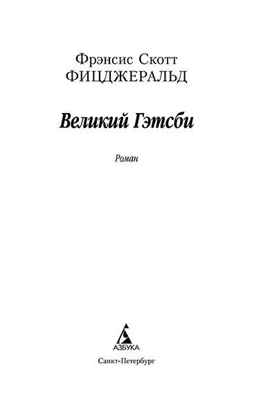 Великий Гэтсби - фото 8