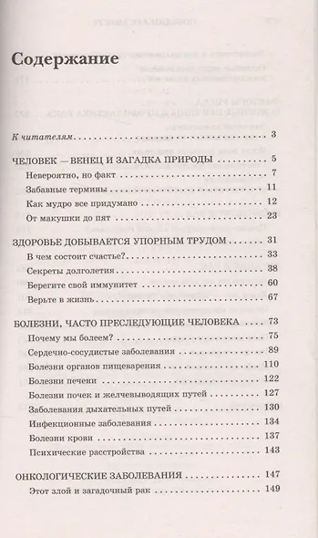 Победим рак вместе. Предупреждение и лечение онкологических заболеваний (3-е изд.) - фото 2