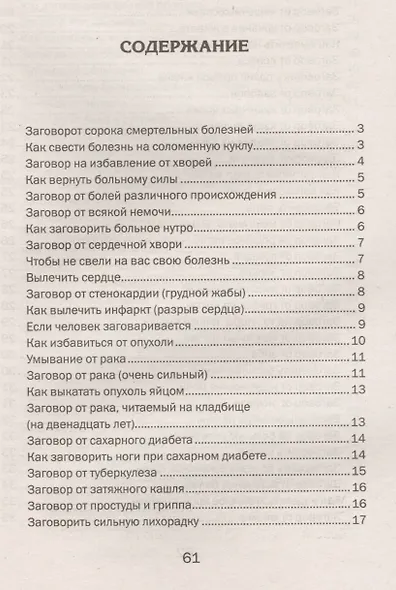 Магия для здоровья - фото 2