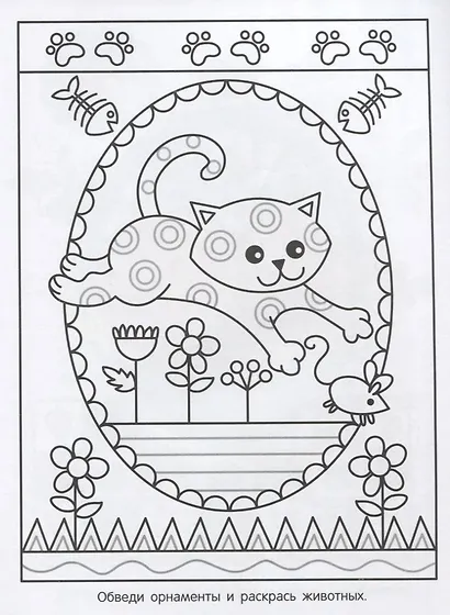 Раскрась по образцу. Котенок - фото 5
