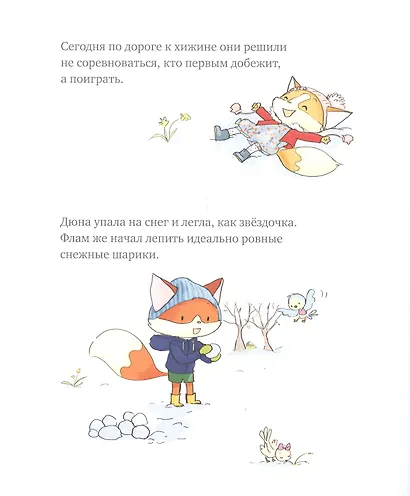Приключения озорных лисят. Следы на снегу - фото 4