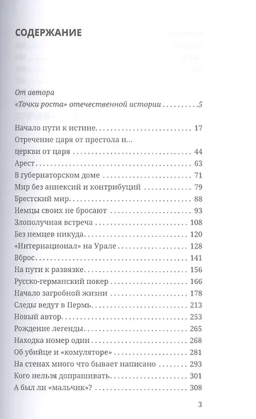 Не царская правда - фото 2