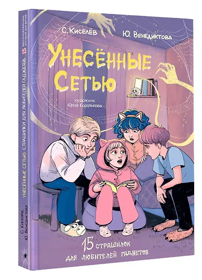 Унесенные Сетью - фото 3