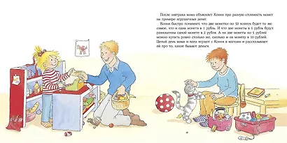 Большая книга приключений Конни. Самостоятельность - фото 5