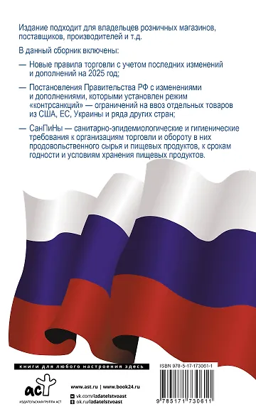 Правила торговли с изменениями и дополнениями на 2025 год - фото 2