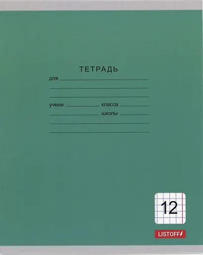 Тетрадь 12 листов, клетка, "Однотонная серия" , в ассортименте - фото 8