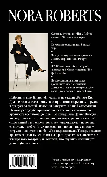 Ласка скорпиона - фото 2