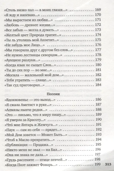 "Я умерла за красоту..." - фото 8