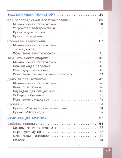 Робототехника. 2-4 класс. Учебник в четырех частях. Часть 3 - фото 3