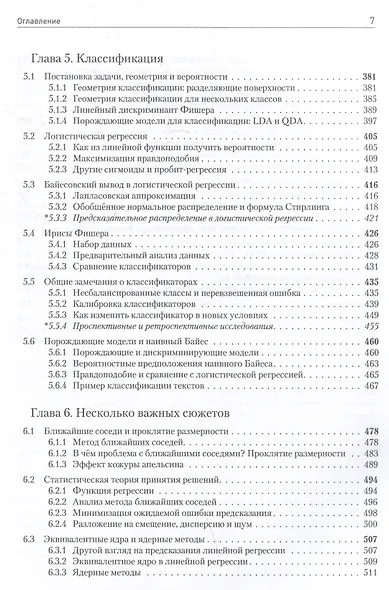 Машинное обучение: основы - фото 7