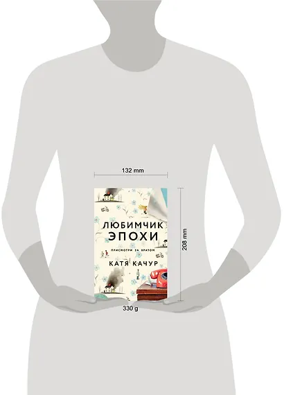 Любимчик Эпохи: роман - фото 12