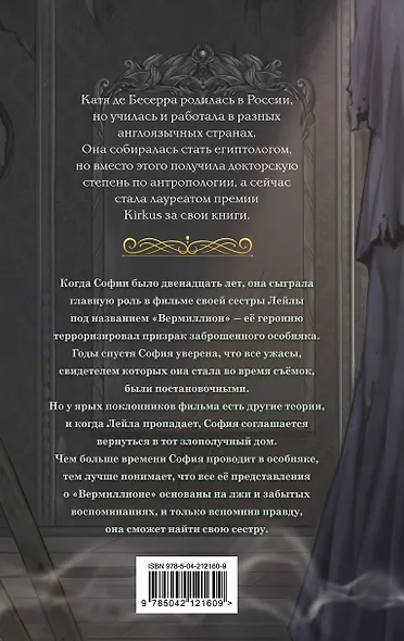 Когда призраки позовут нас домой - фото 2