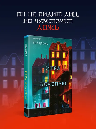 Игра вслепую - фото 4