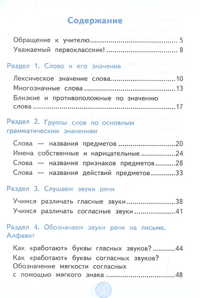 Русский язык. 1 класс. Нестандартные задания ко всем действующим учебникам. ФГОС - фото 2