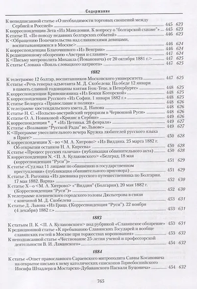 Собрание сочинений. Славянский вопрос. Книга 2 - фото 6