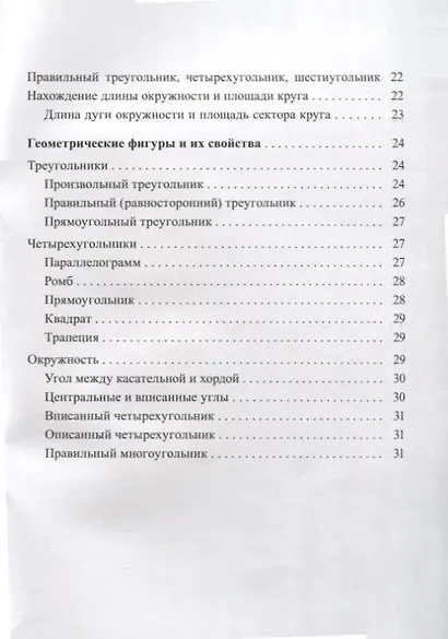 Геометрия. 9 класс. Справочник для учащихся - фото 3