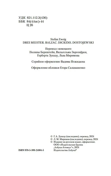 Три мастера. Бальзак. Диккенс. Достоевский - фото 10