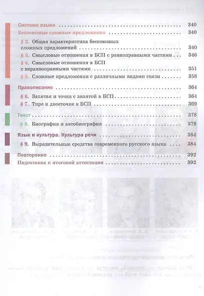 Русский язык. 9 класс. Учебник (с приложением) - фото 5