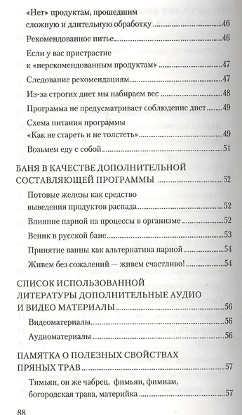 Как не стареть и не толстеть - фото 6