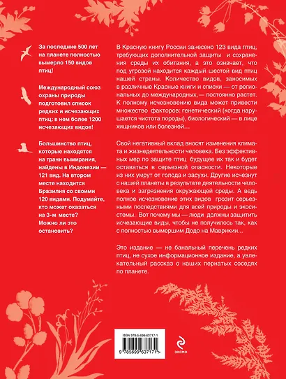 Красная книга. Птицы России - фото 2
