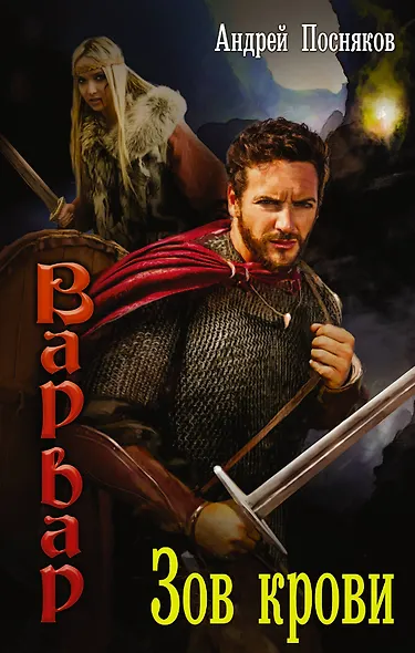 Зов крови - фото 1