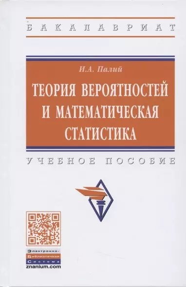 Теория вероятностей: Учеб. пособие. - фото 1