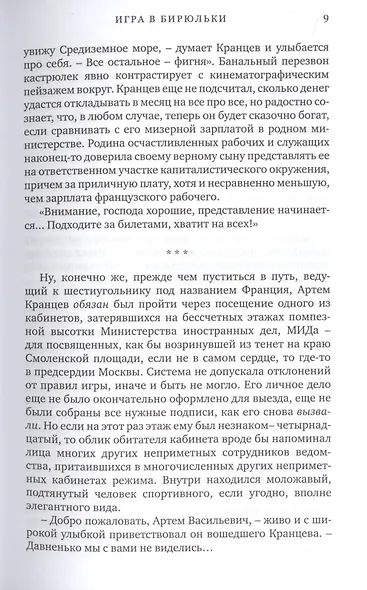 Игра в бирюльки - фото 5
