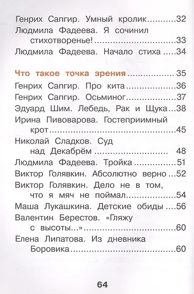 Литературное чтение. 1 класс. Учебник в двух частях. Часть 1 - фото 3