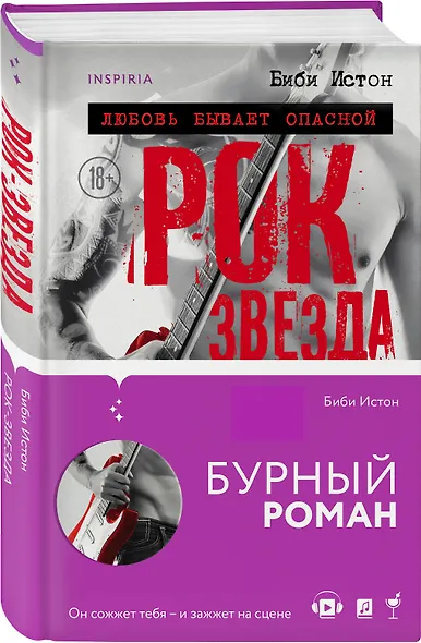 Рок-звезда - фото 3