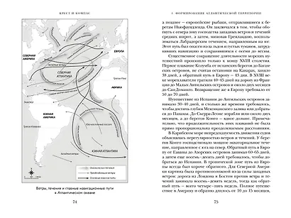 Крест и компас: Кровавые хроники мировой колонизации Атлантики - фото 9