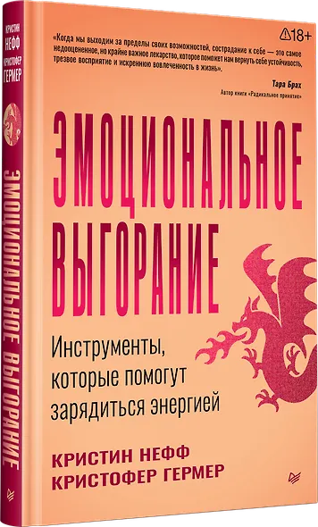 Эмоциональное выгорание. Инструменты, которые помогут зарядиться энергией - фото 2