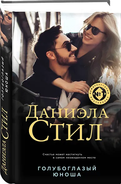 Голубоглазый юноша - фото 3