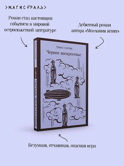 Черное воскресенье - фото 7