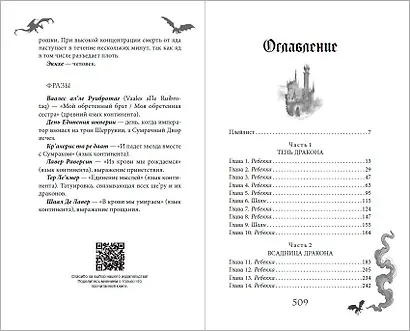 Пламя в темноте - фото 9