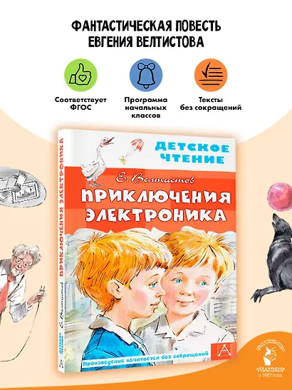 Приключения Электроника - фото 4