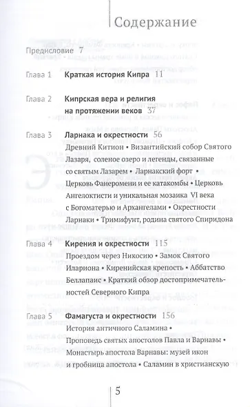 Святыни и древности Кипра - фото 2