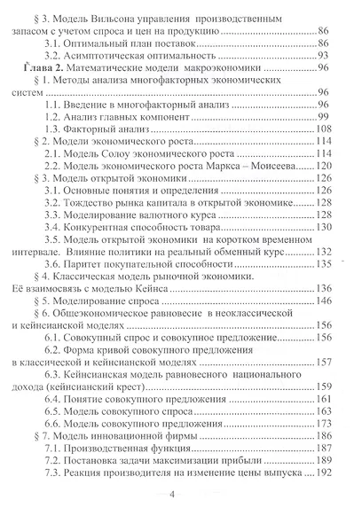 Математические методы и модели в экономике: Учебник для бакалавров - фото 3