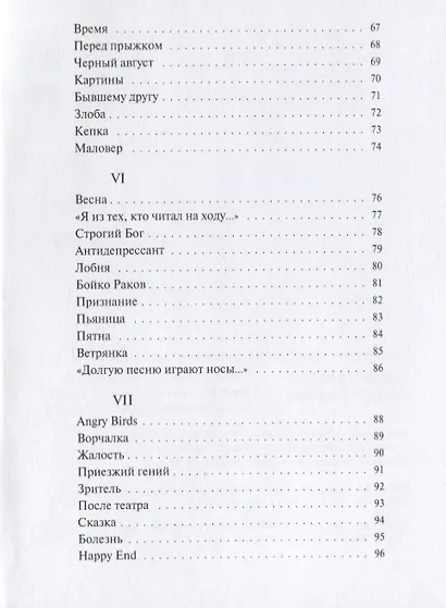 Люди без совести (мРусГулл) Белецкий - фото 4