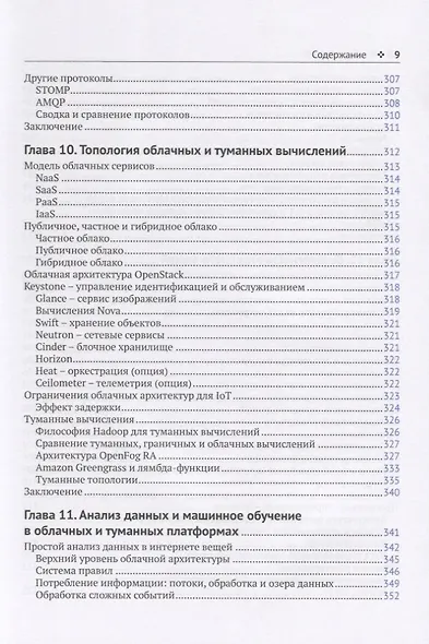 Архитектура интернета вещей. цветное издание - фото 6