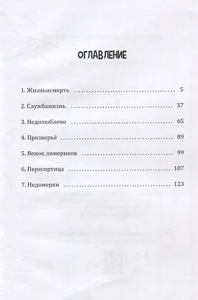 Тематика. Финал: сборник стихотворений - фото 3