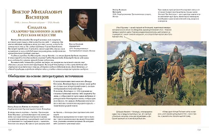 Русские художники. Расшифрованные шедевры - фото 8