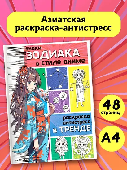 Знаки зодиака в стиле аниме - фото 3