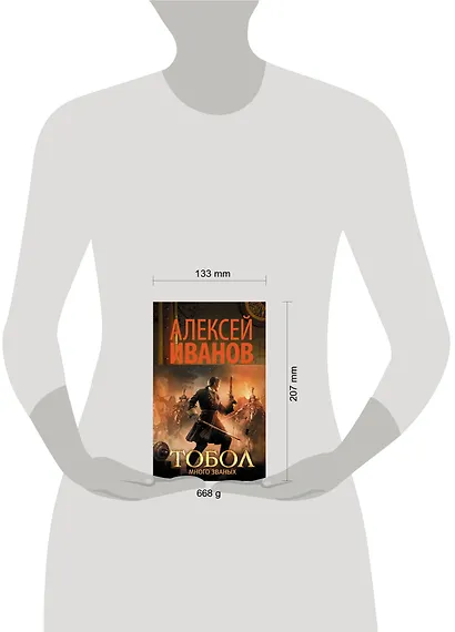 Тобол. Много званых - фото 3