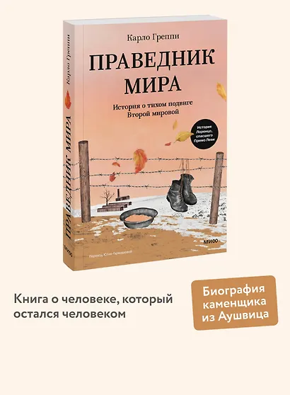 Праведник мира. История о тихом подвиге Второй Мировой - фото 4