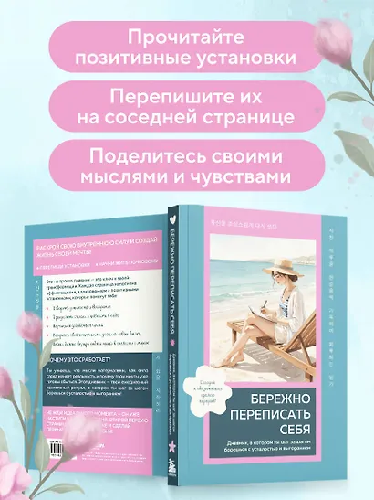 Бережно переписать себя. Дневник, в котором ты шаг за шагом борешься с усталостью и выгоранием - фото 6
